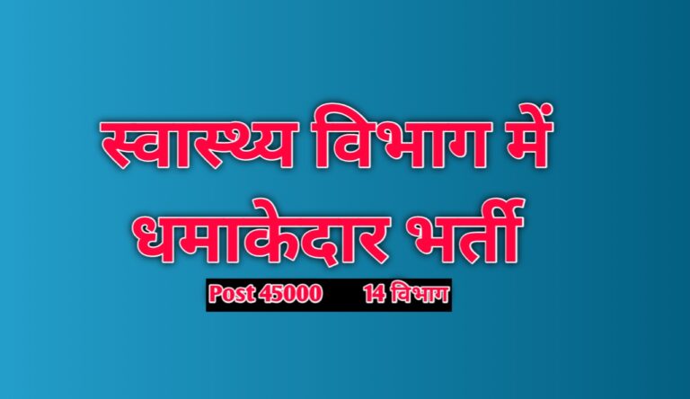 Bihar Swasthya Vibhag Vacancy 2024