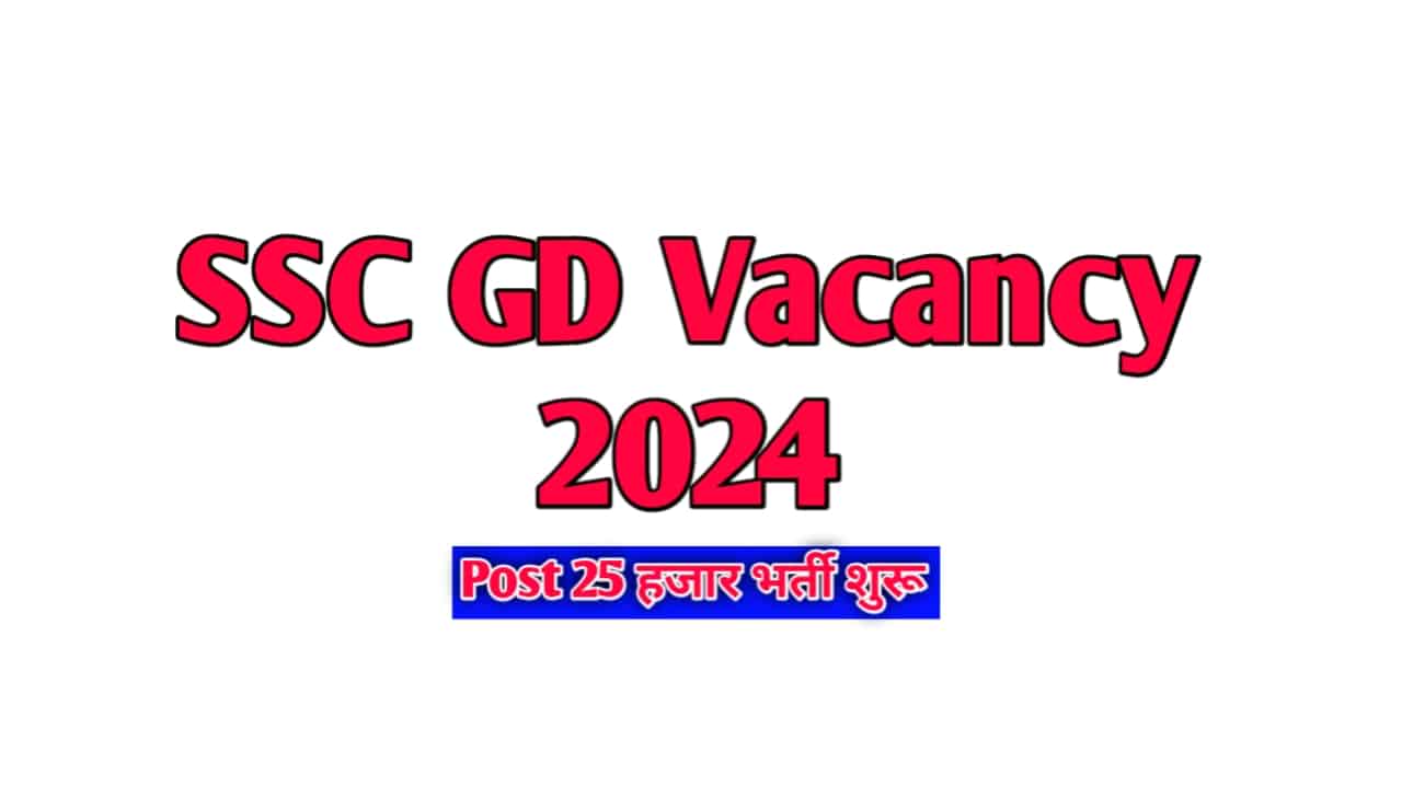 SSC GD Vacancy 2024