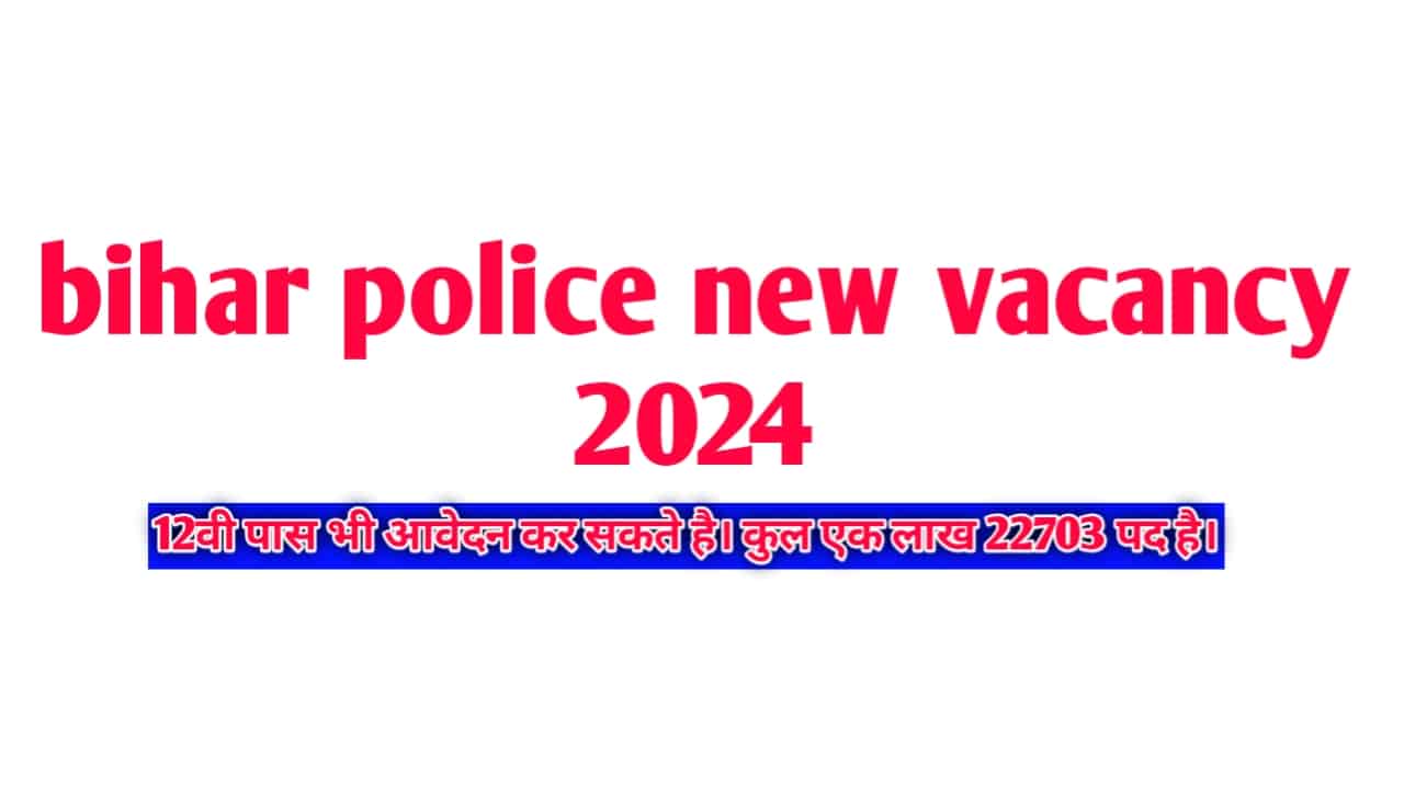 bihar police new vacancy 2024