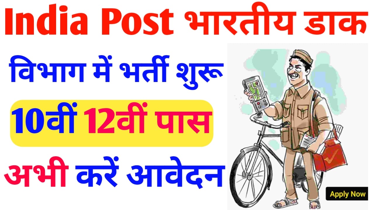 India post gds recruitment 2024 in hindi last date