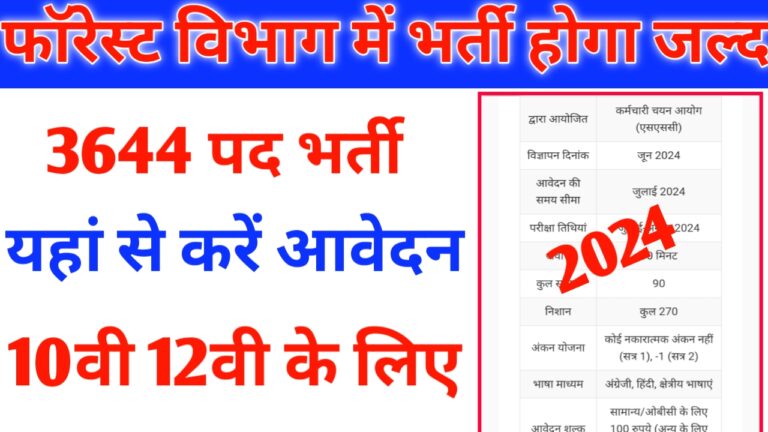 bihar van vibhag vacancy 2024