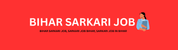 bihar sarkari job (बिहार सरकारी जॉब भर्ती)