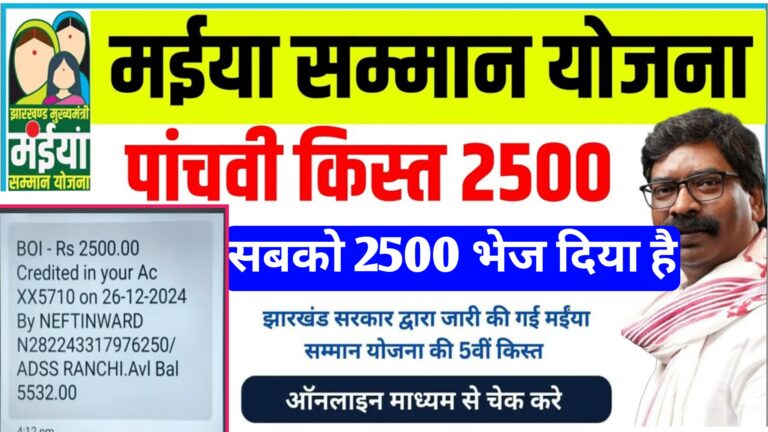 maiya samman yojana 2500 kab milega