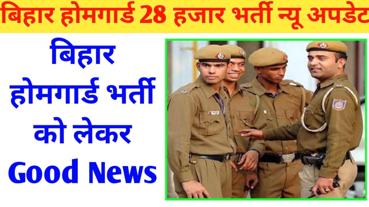 bihar home guard new vacancy 2025