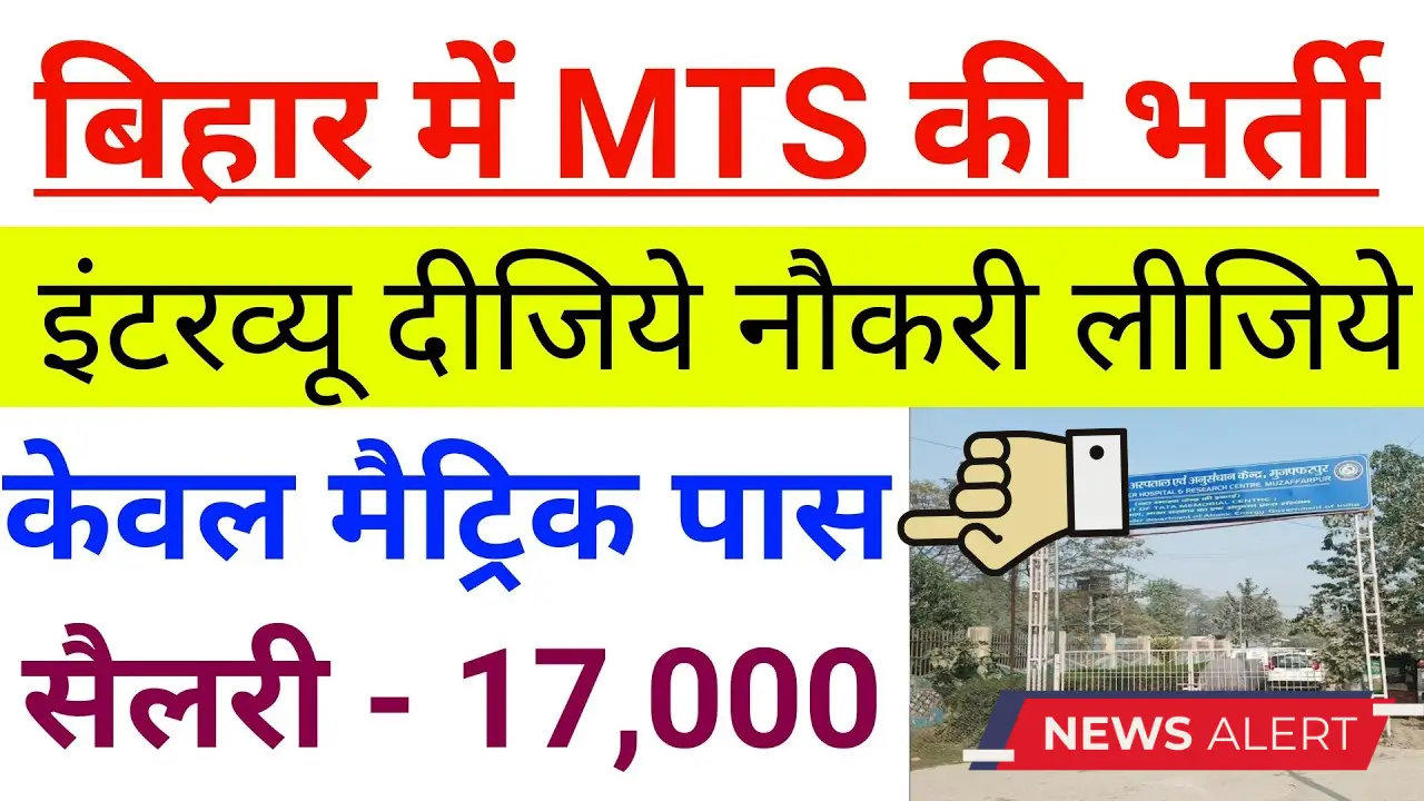 bihar mts vacancy 2025 last date